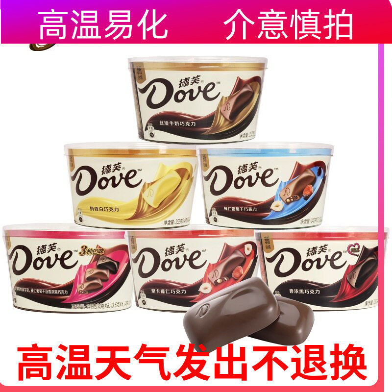 德芙巧克力252g*3碗装丝滑香浓黑榛仁送女友生日礼物年货零食喜糖