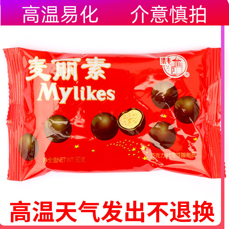 梁丰麦丽素80g*20袋巧克力豆朱古力儿童怀旧零食（代可可脂）