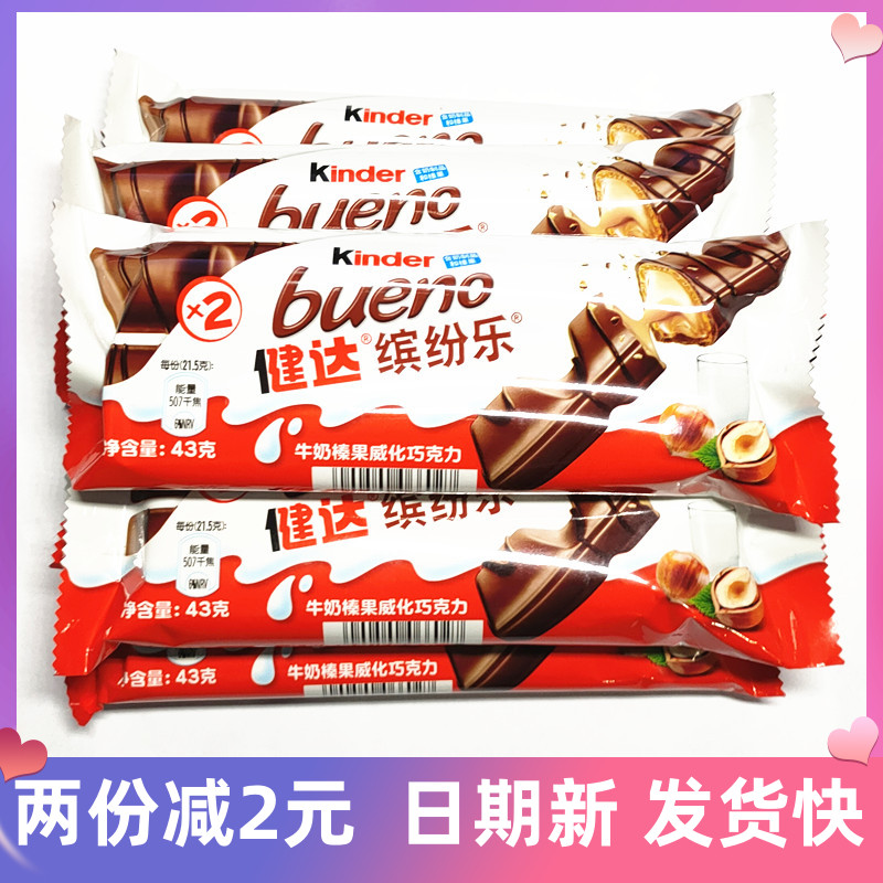 健达缤纷乐牛奶威化夹心巧克力43g2条装零食儿童生日礼物年货礼品