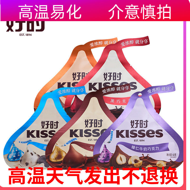 好时巧克力36g袋装牛奶曲奇夹心黑巧克力结婚庆喜糖果年货礼品