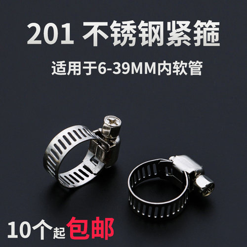 不锈钢卡箍软管固定锁紧扣