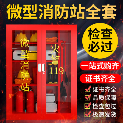 微型消防站消防柜消防箱器材全套工具柜灭火器箱子工地应急物资柜