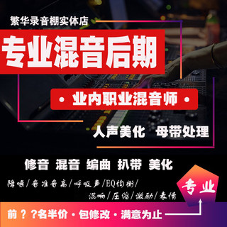 后期混音修音人声美化全民K歌唱吧原创翻唱歌曲音准节奏音乐制作