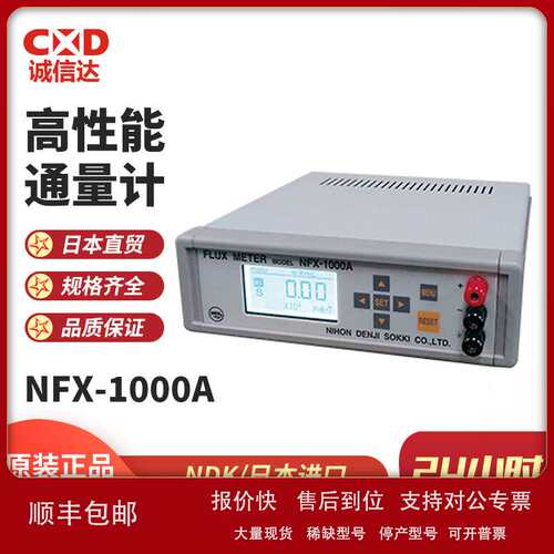日本NDK电磁测器NFX-1000A NF-200高性能通量计原装进口正品议价