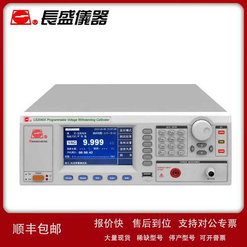 南京长盛 程控高精度耐压仪校验装置CS9010X CS2040X议价