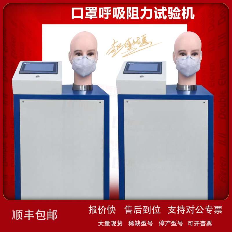 口罩呼吸气阻力测试仪测定全自动呼吸阀气密性阻力检测设备试验机图片