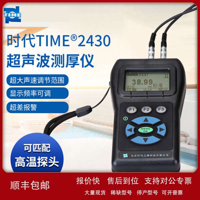 时代之峰超声波测厚仪TIME2430钢铁橡胶塑料厚度测量仪厚度仪议价图片