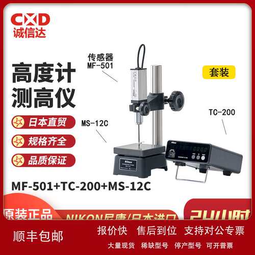 装日本NIKON尼康MF-1001+MFC-200+MS-12C/32G/22S/41G高度计议价