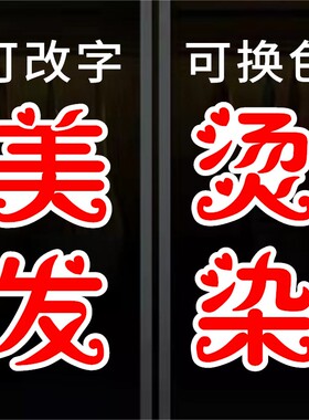 美发店玻璃门广告贴字即时贴