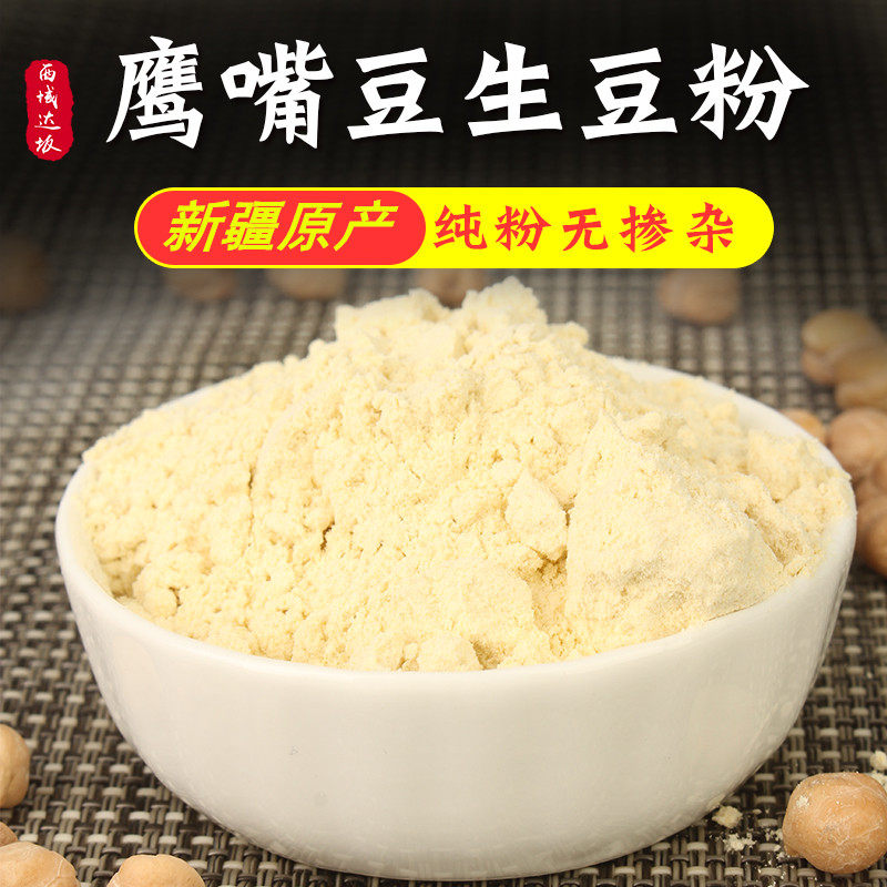 新疆特产鹰嘴豆面粉生鹰嘴豆粉500g纯面无添加剂新鲜现做纯粉