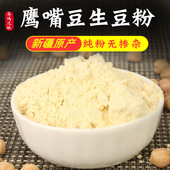 生鹰嘴豆粉1000g新疆特产鹰嘴豆面粉纯面无添加剂新鲜现做纯粉