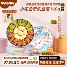 AKOKO官方小花黄油曲奇饼干160g伴手礼盒圣诞饼干礼物团购零食