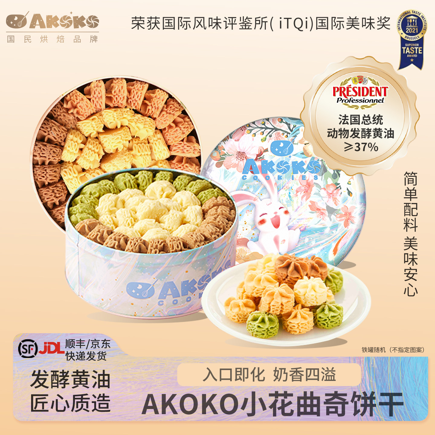AKOKO咖啡抹茶味双层小花黄油曲奇饼干礼盒560g零食甜品女生礼物
