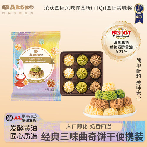 【尝鲜装】AKOKO小花曲奇饼干68g