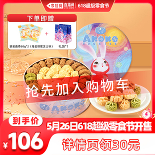 加购5月26号李佳琦零食节 AKOKO经典 三味小花曲奇560g礼盒装