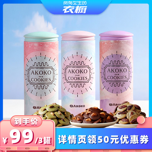 【所有女生的衣橱直播间】 AKOKO夏威夷果巧克力坚果脆礼盒120g