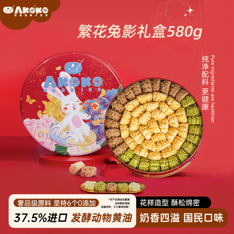 AKOKO官方小花黄油曲奇饼干伴手礼盒580g休闲零食糕点心女生礼物