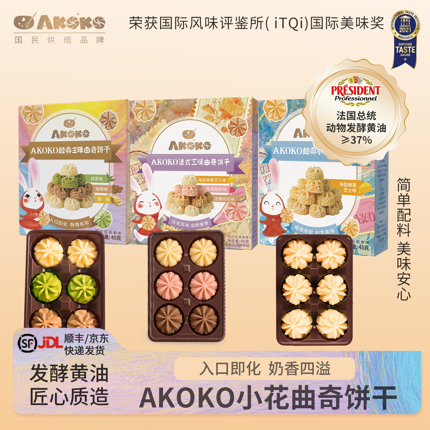 AKOKO经典小花曲奇45g盒装进口黄油零食点心早餐下午茶送礼