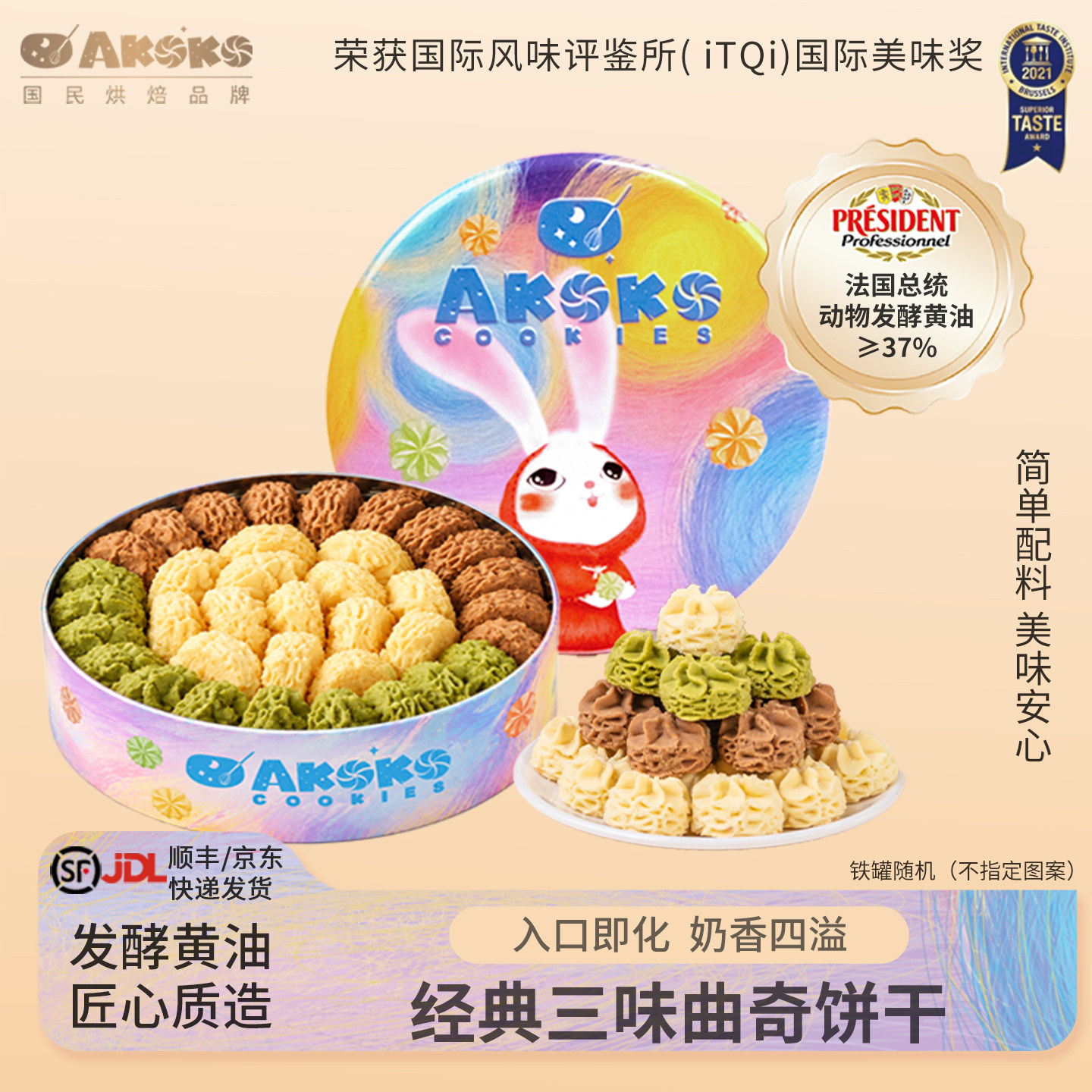 AKOKO小花黄油曲奇饼干礼盒350g甜品点心女生下午茶伴手送礼盒