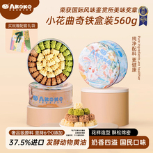 AKOKO小花曲奇饼干休闲食品零食糕点心早餐下午茶团购送礼伴手礼