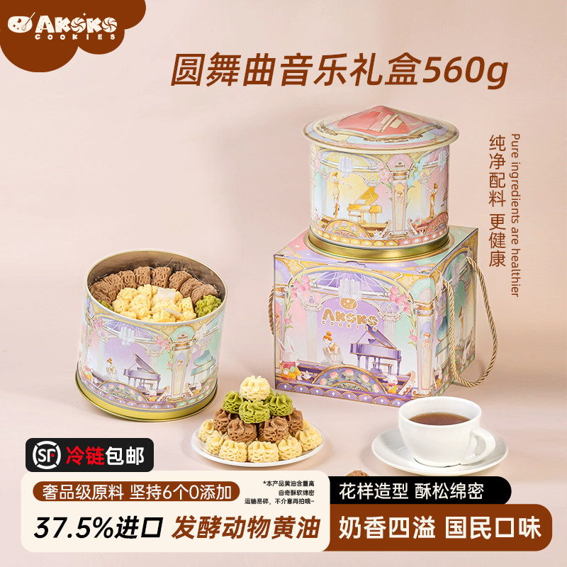 AKOKO音乐盒曲奇饼干560g伴手礼盒休闲零食甜品女生闺蜜生日礼物
