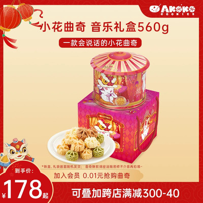 AKOKO经典三味新年音乐礼盒