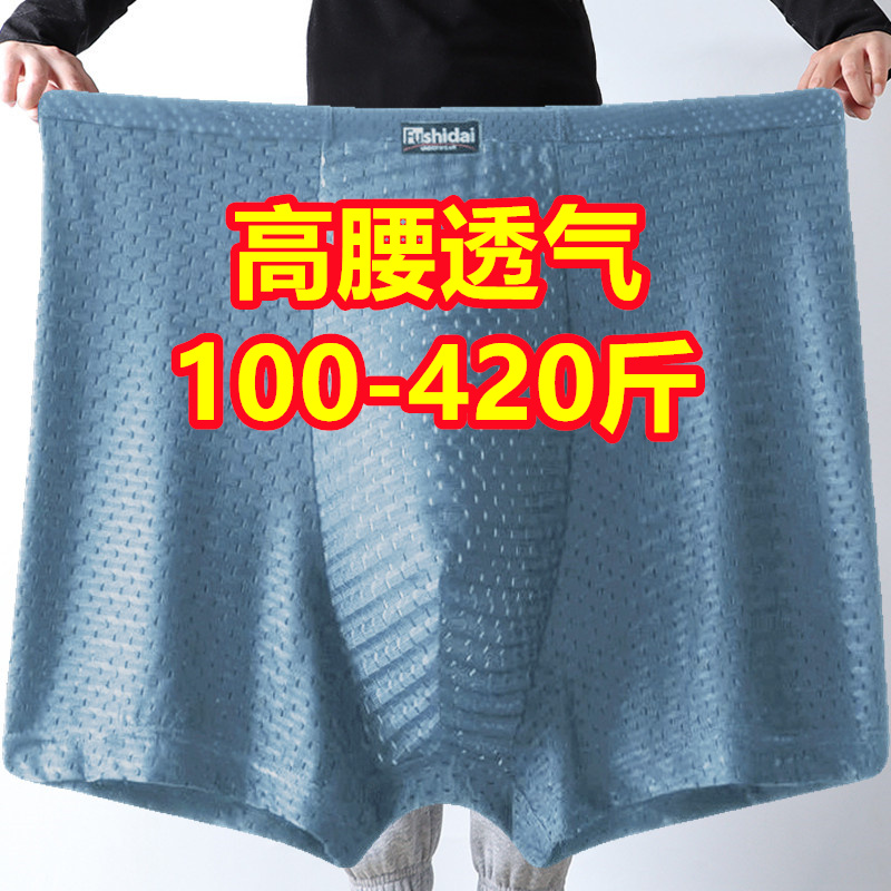 3条装加肥加大码超薄冰丝男士内裤宽松短裤特大号胖子400斤平角裤