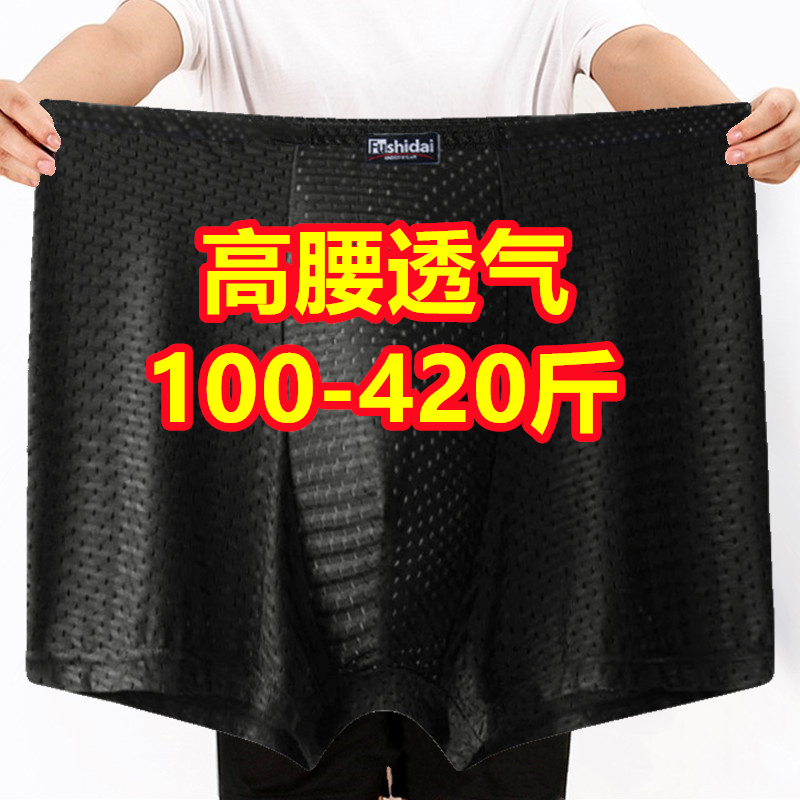 3条特大码冰丝网平角内裤男高腰300-200斤400肥佬莫代尔四角短裤