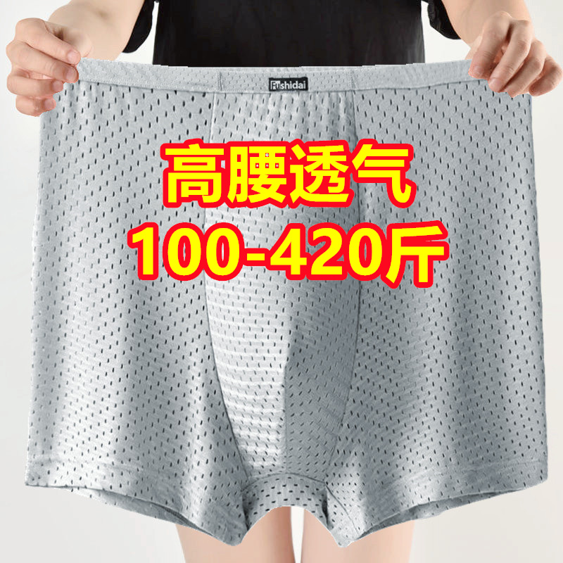 3条 特大码男士平角内裤冰丝200斤加肥加大300-400斤莫代尔四角裤