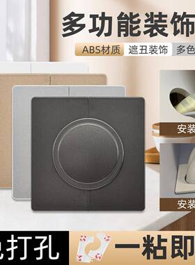 插座遮挡装饰开关遮丑贴墙洞盖补洞可视电话洞口空调口封堵盖开关