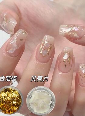 贝壳碎片美甲网红百搭金箔纸碎白色炫彩纸片超薄饰品彩色diy材料