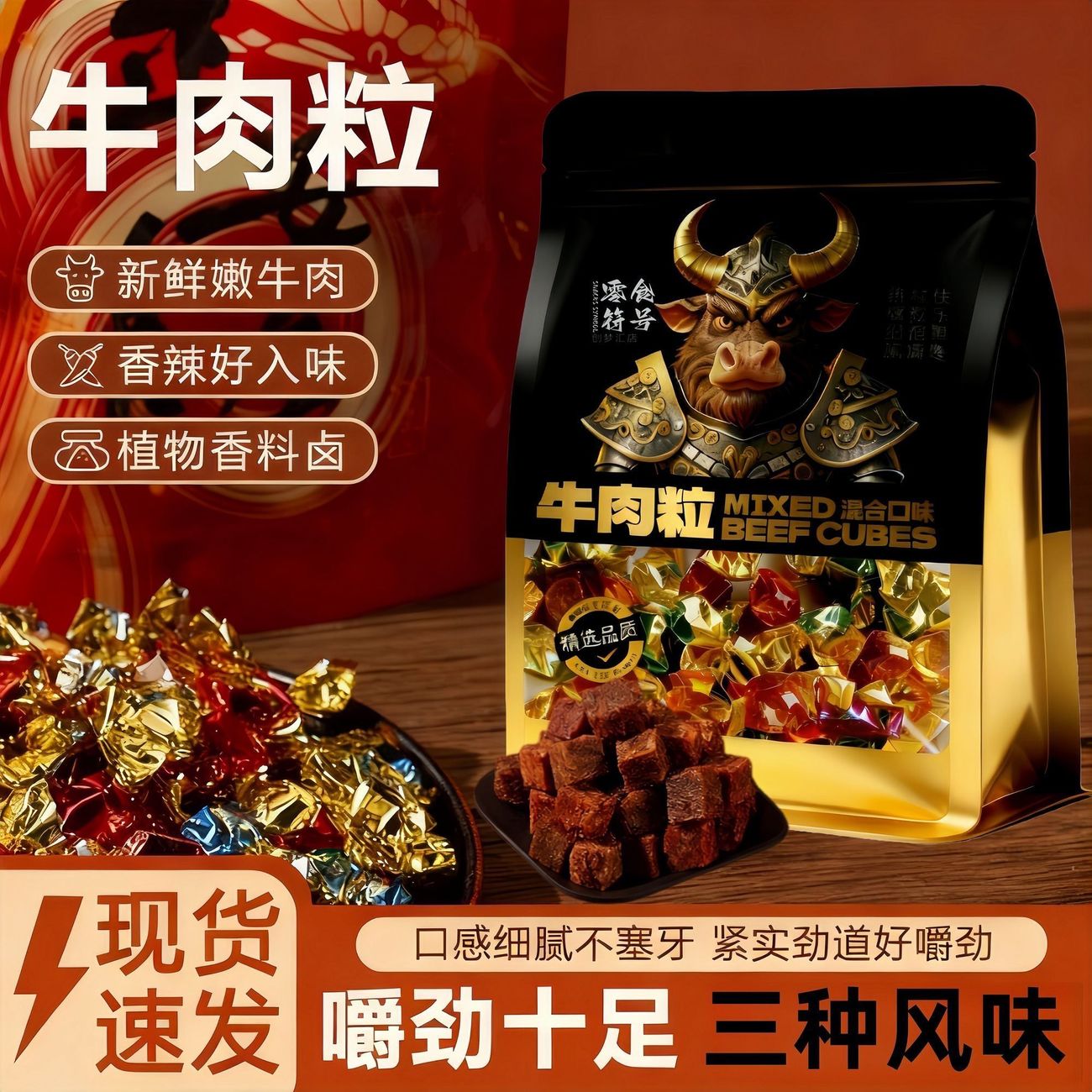 多口味牛肉粒零食牛肉干食品儿童辣条特产包装休闲颗粒糖果红小吃