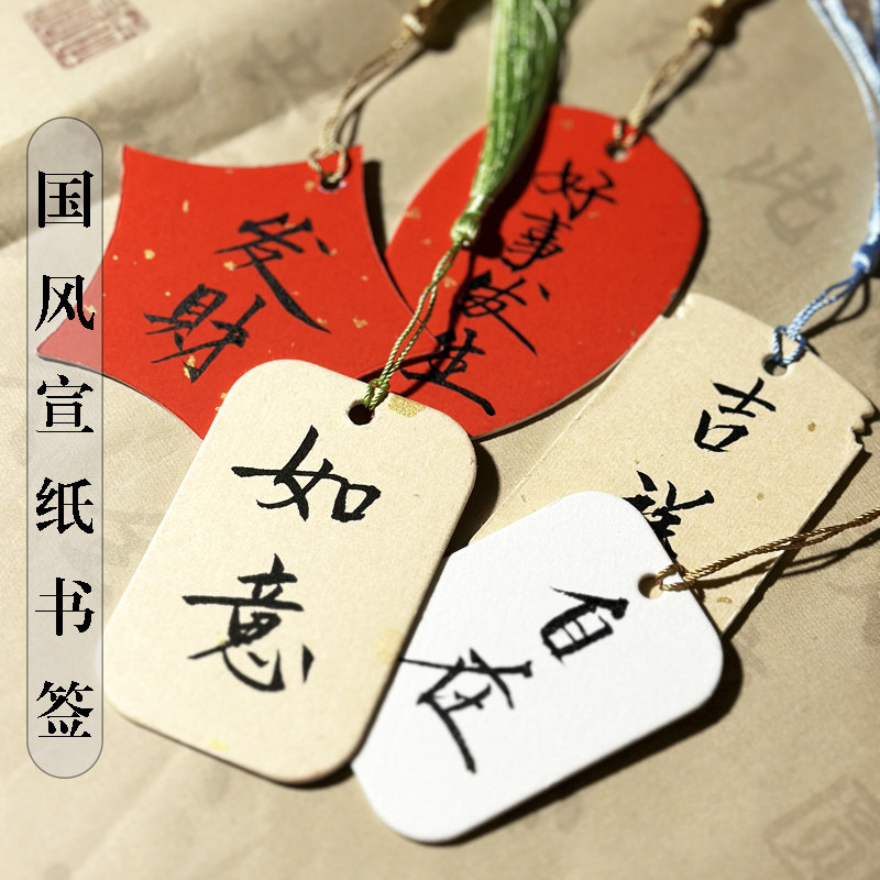 宣纸书签空白手写吊牌挂件diy手工自制标签卡片中国古风礼物装饰