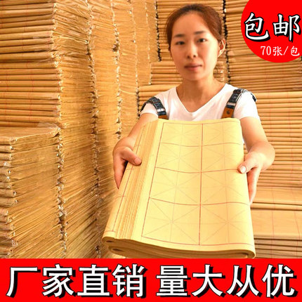 毛边纸书法专用纸批发初学者米字格练习毛笔字9cm28格半生熟