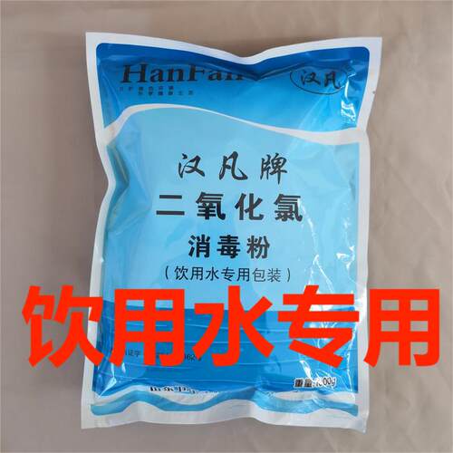 饮用水用二氧化氯水箱水池消毒粉