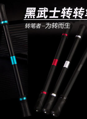 创意黑武士专业转转笔初学者抗摔耐磨神器抖音网红同款转笔专用笔