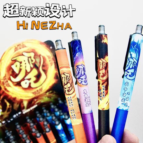 哪吒之魔童闹海按动中性笔