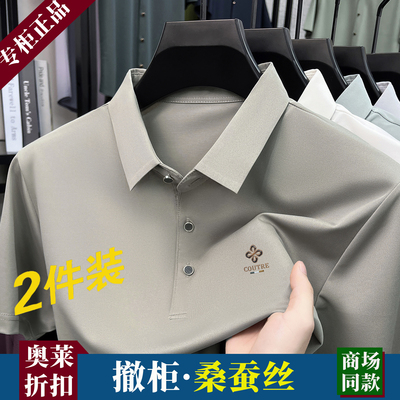 【奥莱品牌折扣】桑蚕丝男士短袖T恤夏季薄款翻领纯色冰丝polo衫