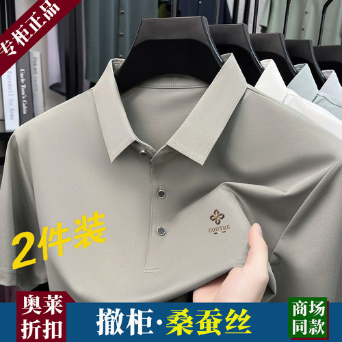 【奥莱品牌折扣】桑蚕丝男士短袖T恤夏季薄款翻领纯色冰丝polo衫