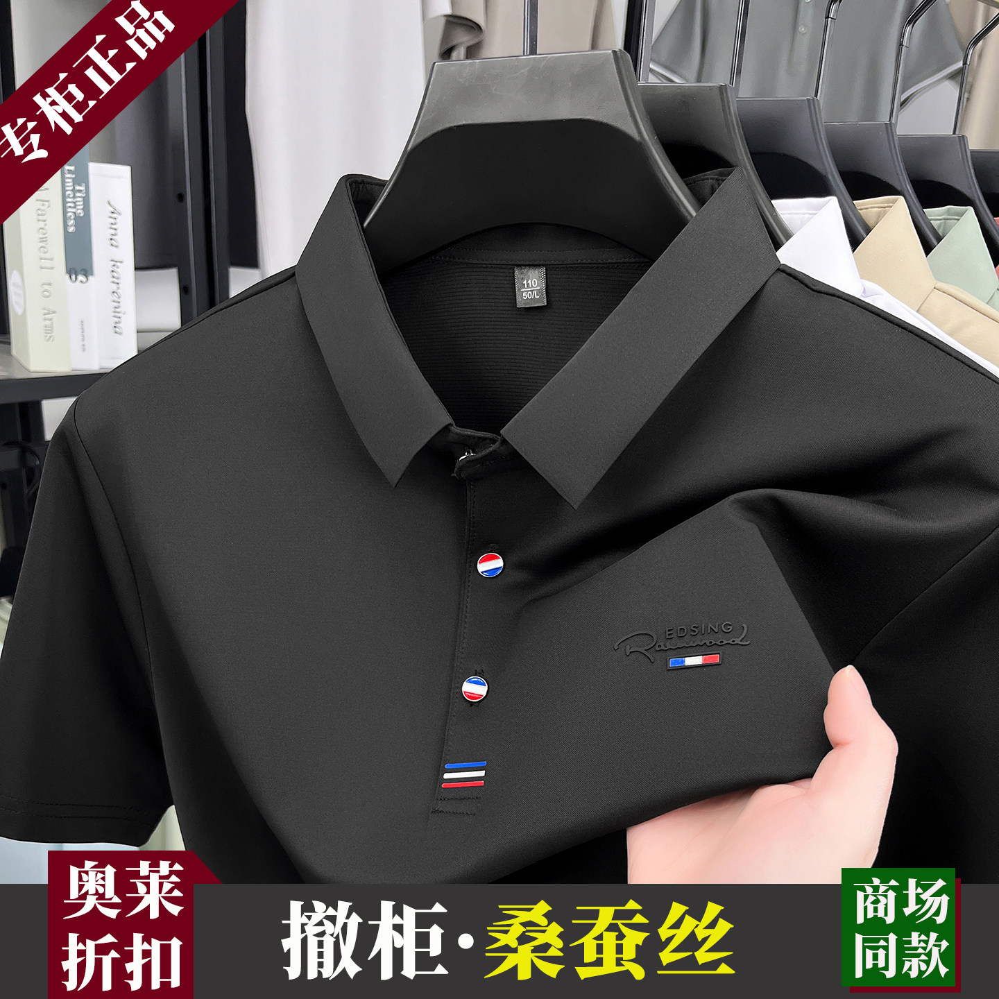 【奥莱品牌折扣】桑蚕丝男士短袖T恤夏季薄款翻领纯色冰丝polo衫