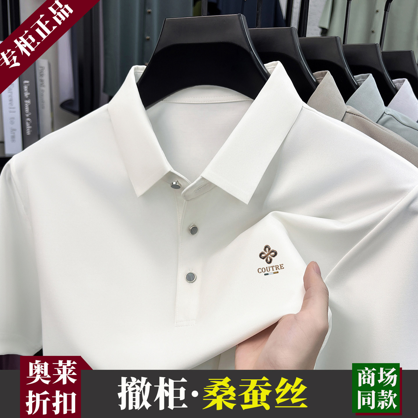 【奥莱品牌折扣】桑蚕丝男士短袖T恤夏季薄款翻领纯色冰丝polo衫