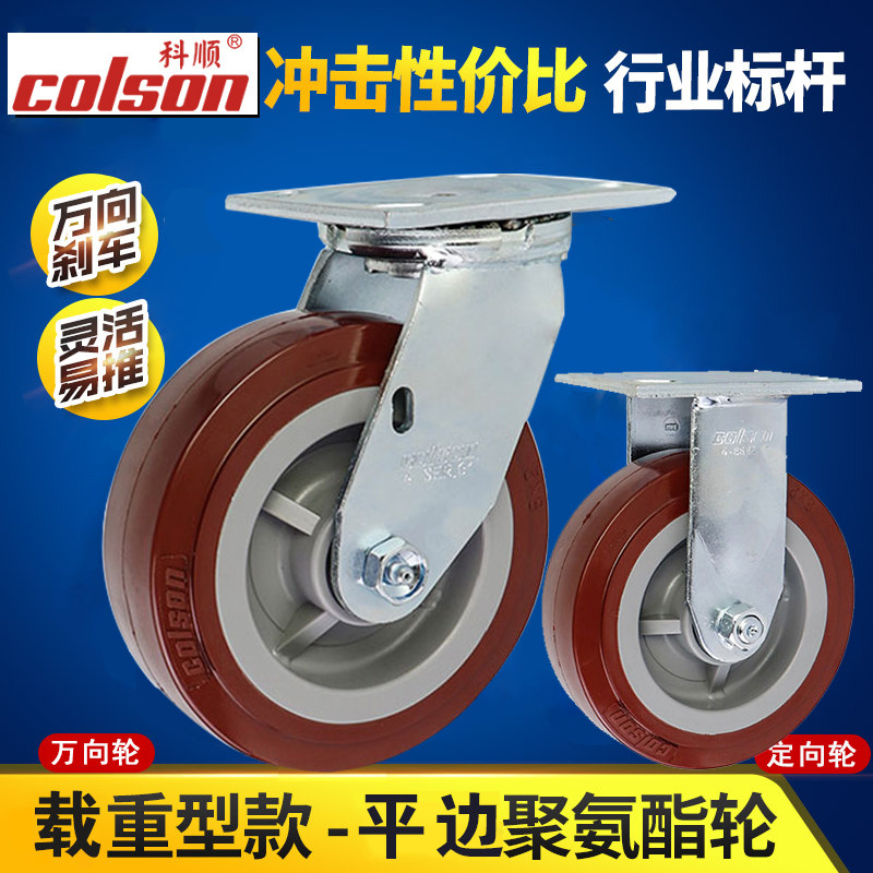 colson科顺枣红轮聚氨酯脚轮推车轮4寸5寸6寸8寸带刹车万向轮轮子