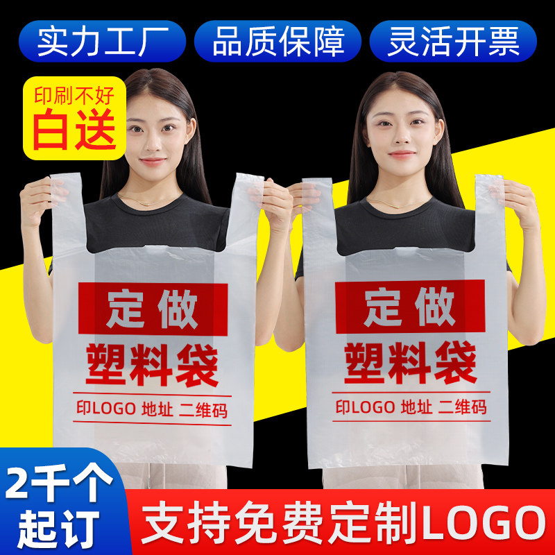 塑料袋定制印刷logo背心方便一次性手提打包加厚胶字装带订做口