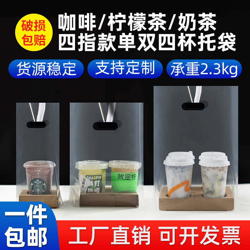 咖啡打包袋奶茶饮品双杯四透明手提单杯外卖4饮料98口径杯子加厚