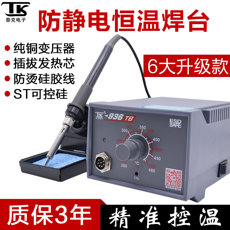 Ì©¿Ë936ºãκ¸Ì¨60Wµ÷εçÀÓÌúÎÞǦ·À¾²µçÊÖ»úµçÄÔάÐÞº¸½Óµçº¸Ì¨