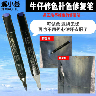 补色笔牛仔补色烧伤漂白了修复衣服颜色还原织物笔补色修色染色笔