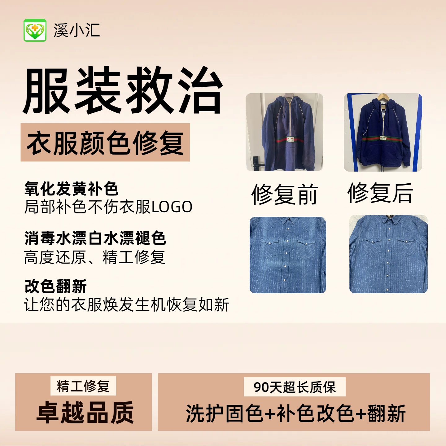 黑色衣服翻新染色褪色修复logo图案不受影响防氧化不退色染色牛仔