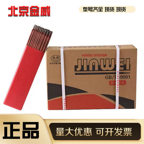 金威R717E9015-B9耐热钢焊条