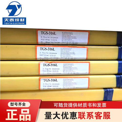 昆山天泰ER308Si不锈钢焊丝