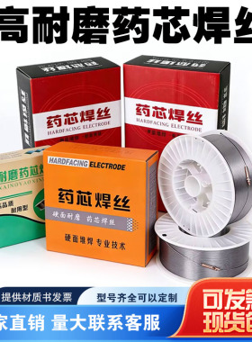YD60 E 600 605 65 70 618 688高铬铸铁堆焊修复耐磨药芯焊丝1.2